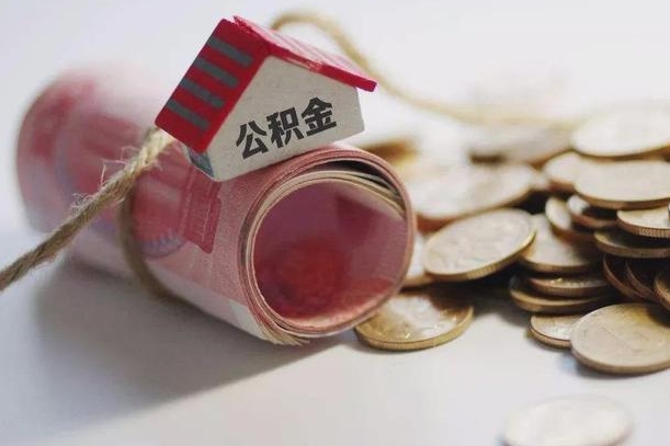 三沙离职代办住房公积金（公积金是代缴的,离职证明哪个打）